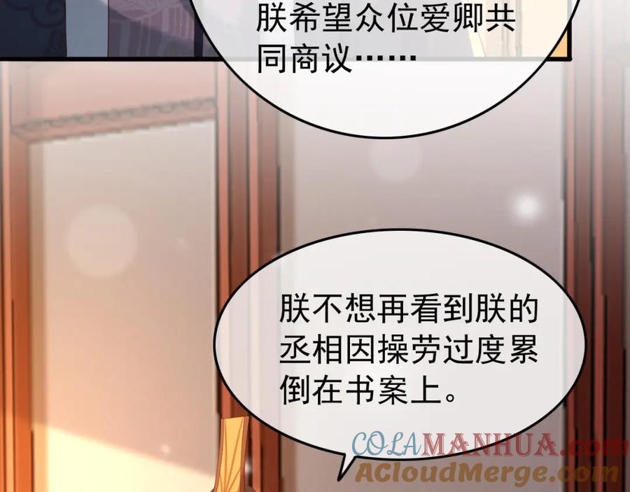 皇上，万万不可！ 第18话 科举制度 第67页