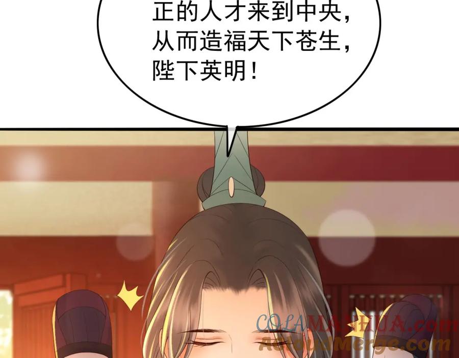 皇上，万万不可！ 第18话 科举制度 第37页