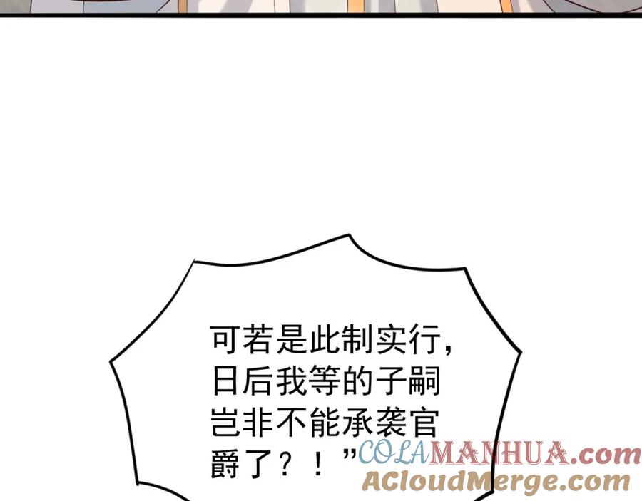 皇上，万万不可！ 第18话 科举制度 第40页