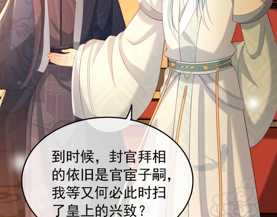皇上，万万不可！ 第18话 科举制度 第45页