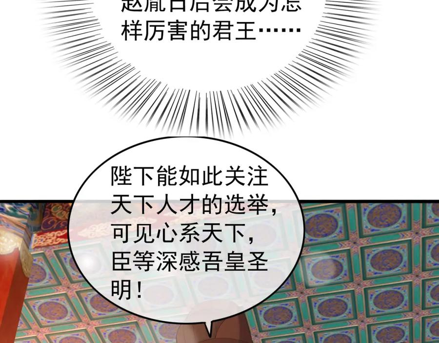 皇上，万万不可！ 第18话 科举制度 第62页