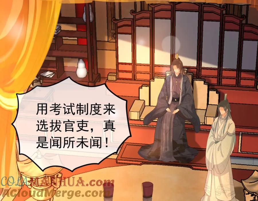 皇上，万万不可！ 第18话 科举制度 第28页