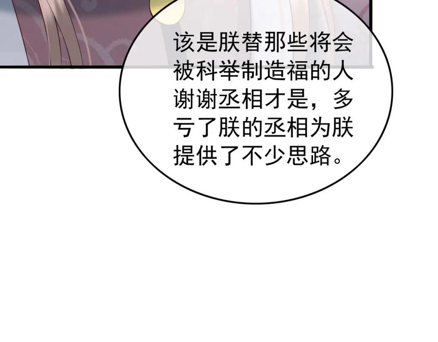 皇上，万万不可！ 第18话 科举制度 第78页