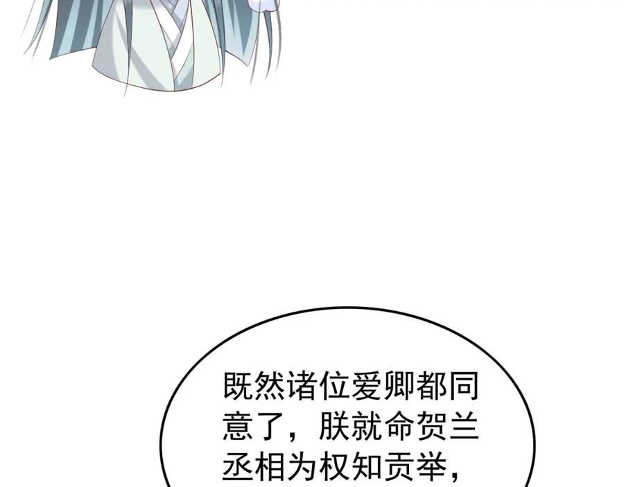 皇上，万万不可！ 第18话 科举制度 第54页