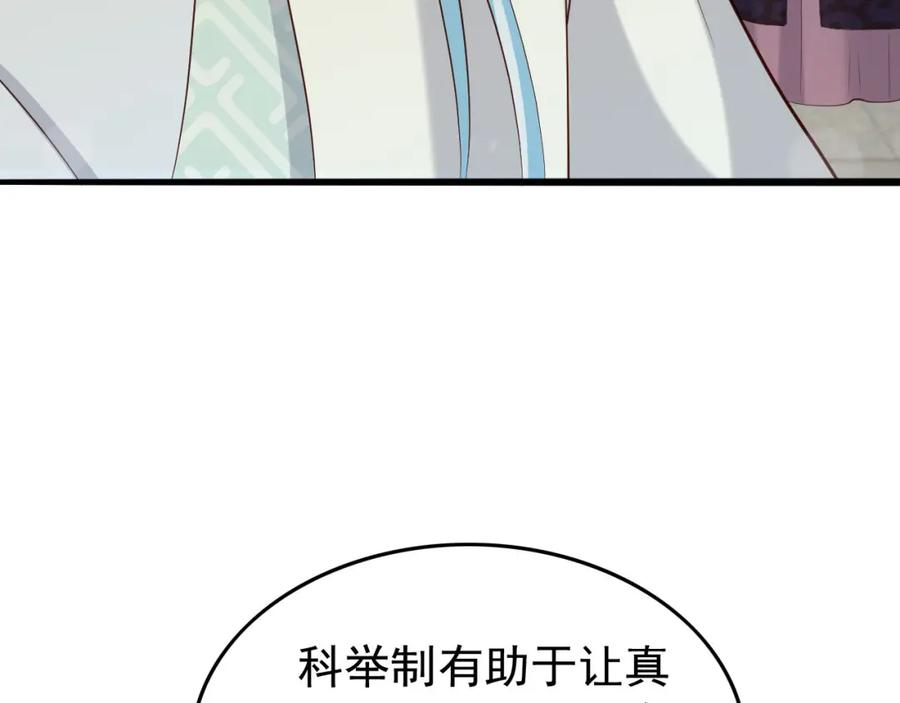 皇上，万万不可！ 第18话 科举制度 第36页
