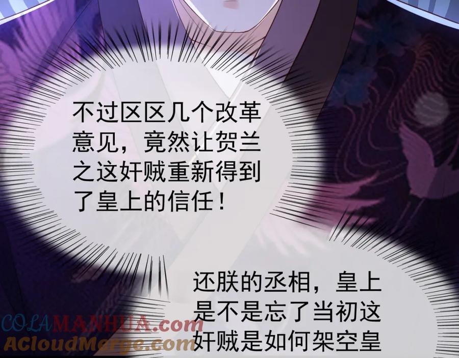 皇上，万万不可！ 第18话 科举制度 第82页