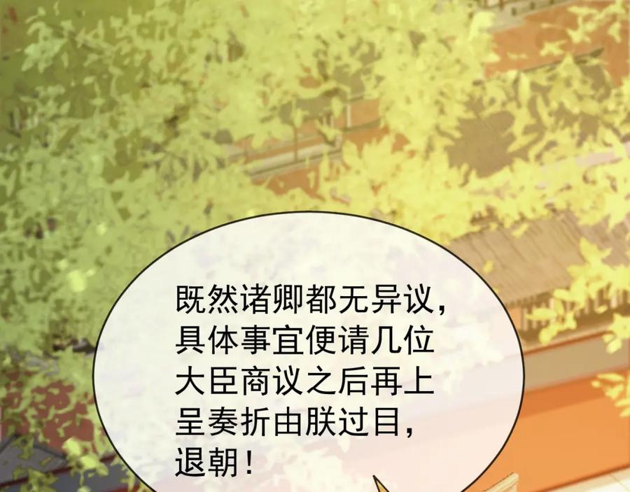 皇上，万万不可！ 第19话 丞相要娶亲？ 第5页