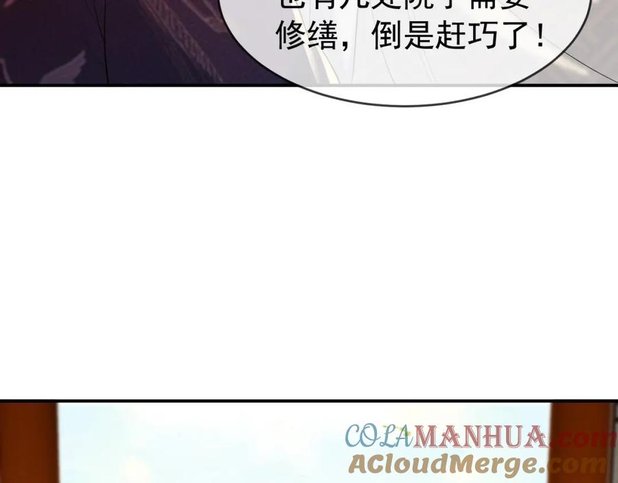皇上，万万不可！ 第19话 丞相要娶亲？ 第28页