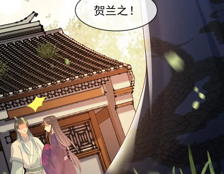 皇上，万万不可！ 第19话 丞相要娶亲？ 第72页
