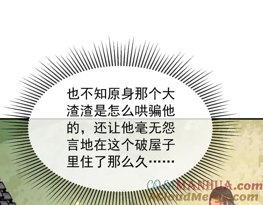 皇上，万万不可！ 第19话 丞相要娶亲？ 第61页