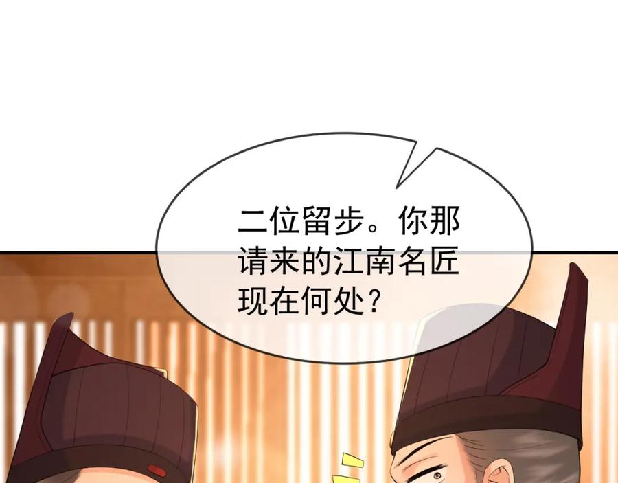 皇上，万万不可！ 第19话 丞相要娶亲？ 第23页