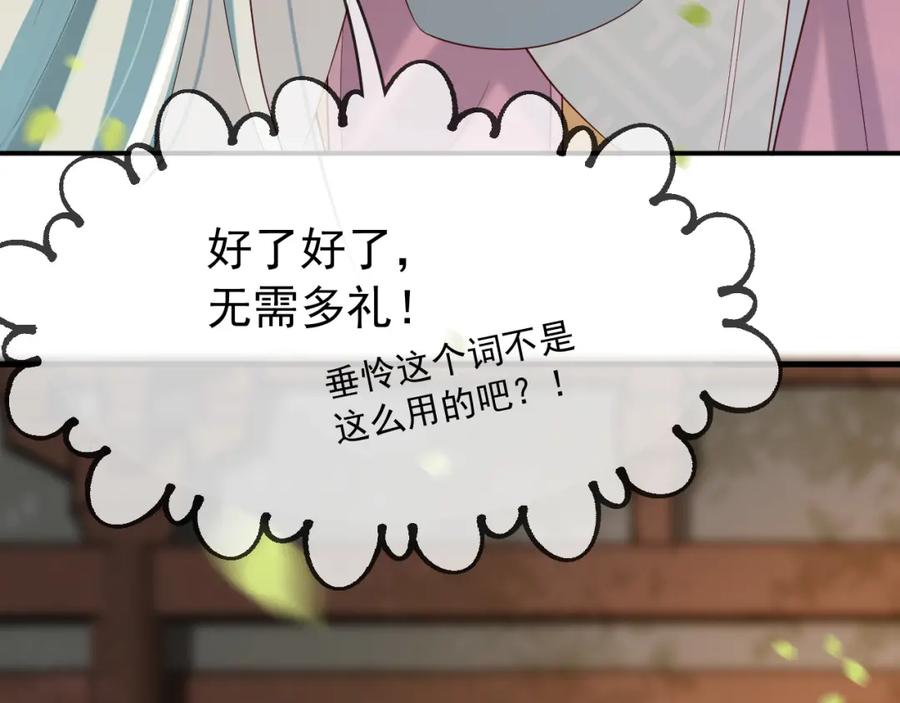 皇上，万万不可！ 第19话 丞相要娶亲？ 第66页