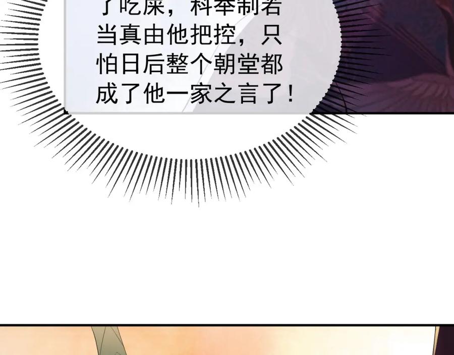 皇上，万万不可！ 第19话 丞相要娶亲？ 第12页