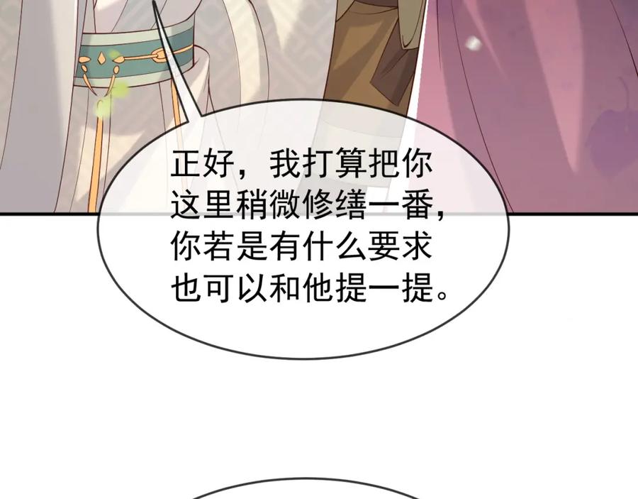 皇上，万万不可！ 第19话 丞相要娶亲？ 第54页