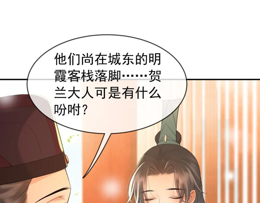 皇上，万万不可！ 第19话 丞相要娶亲？ 第26页
