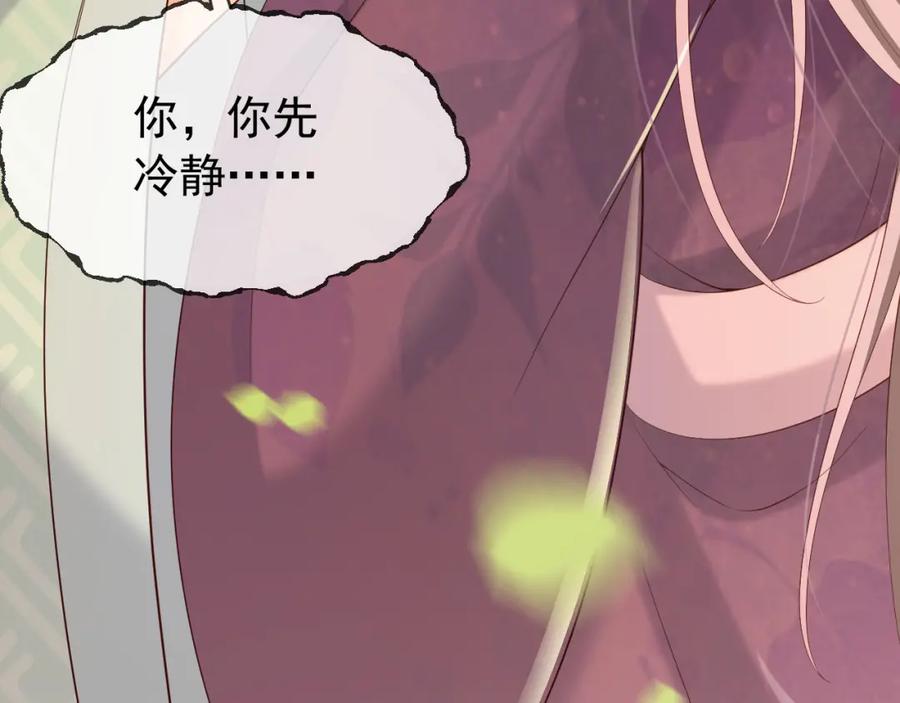 皇上，万万不可！ 第19话 丞相要娶亲？ 第69页