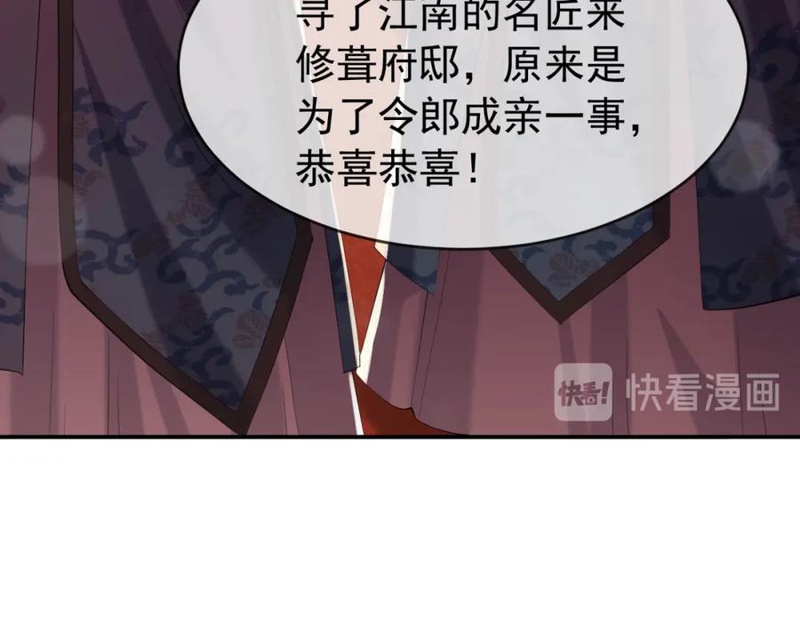 皇上，万万不可！ 第19话 丞相要娶亲？ 第20页