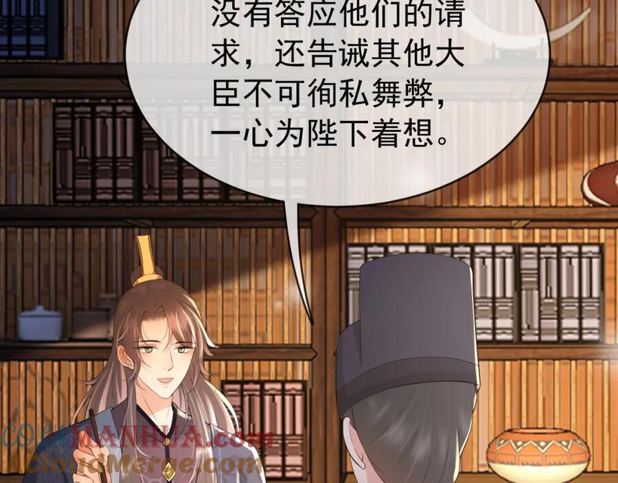 皇上，万万不可！ 第19话 丞相要娶亲？ 第37页