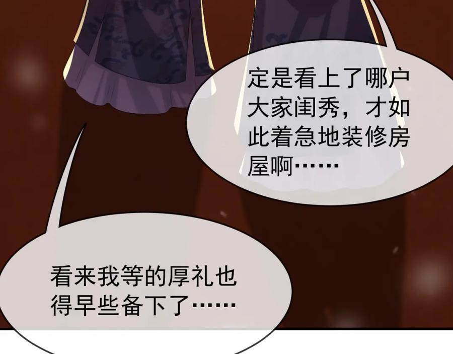皇上，万万不可！ 第19话 丞相要娶亲？ 第32页