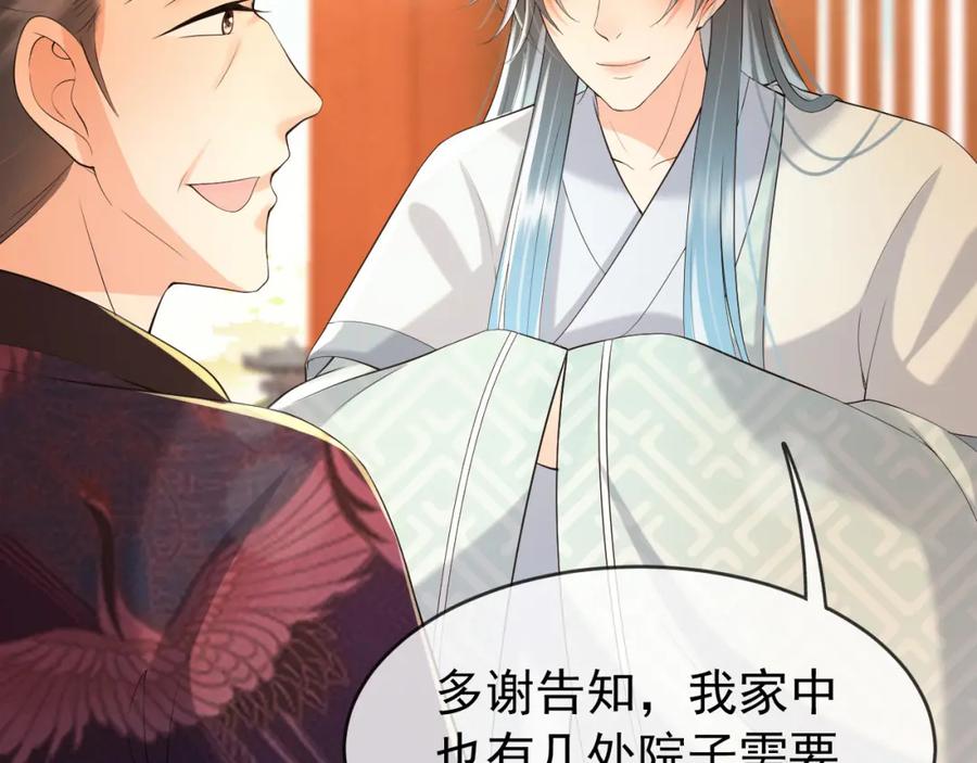 皇上，万万不可！ 第19话 丞相要娶亲？ 第27页