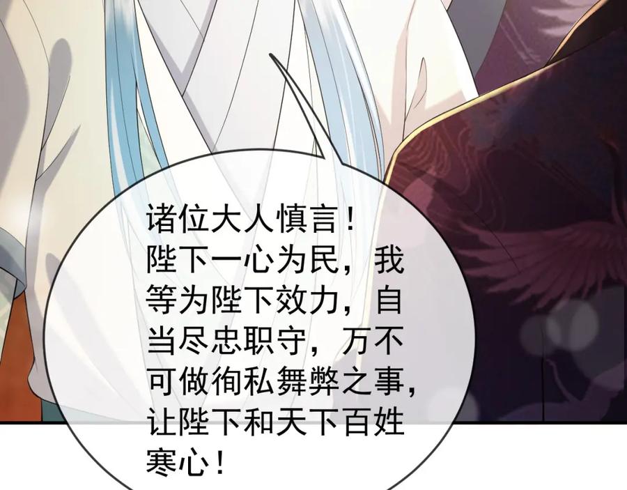 皇上，万万不可！ 第19话 丞相要娶亲？ 第14页