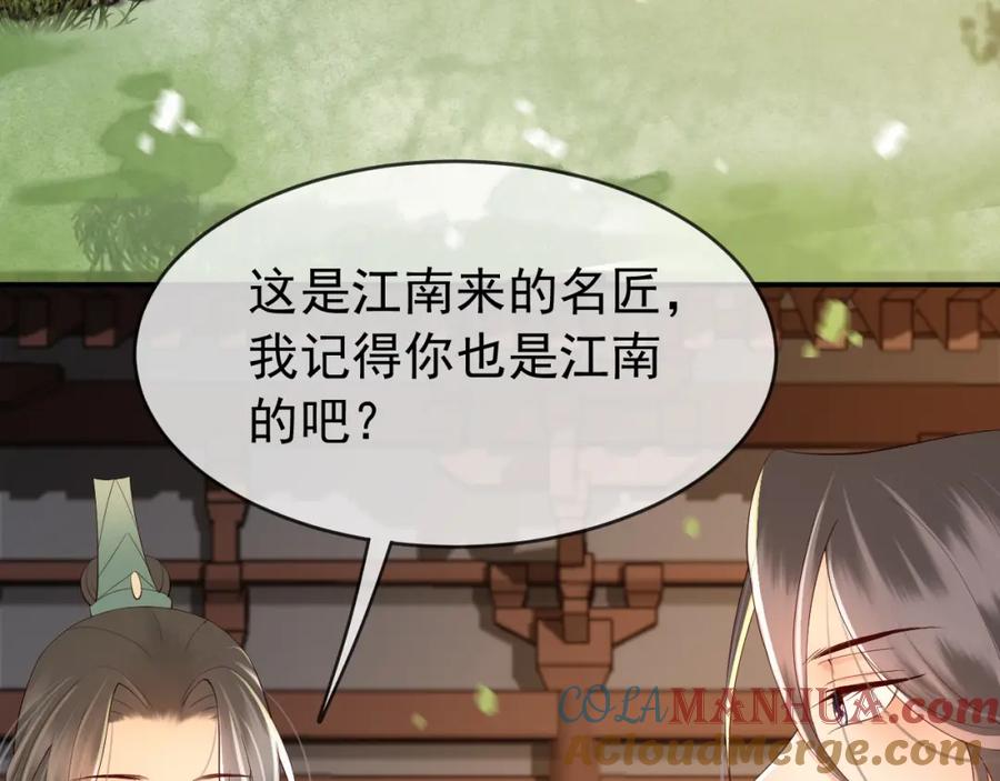 皇上，万万不可！ 第19话 丞相要娶亲？ 第52页