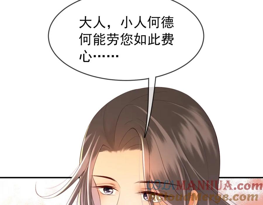 皇上，万万不可！ 第19话 丞相要娶亲？ 第55页