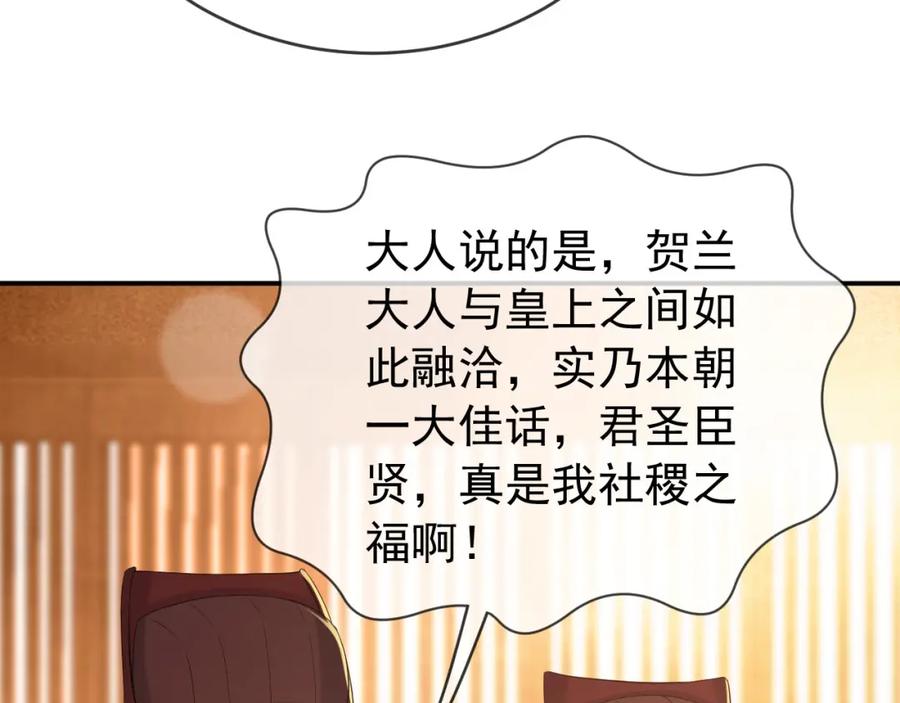 皇上，万万不可！ 第19话 丞相要娶亲？ 第15页