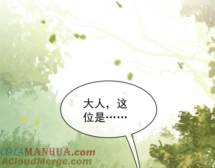 皇上，万万不可！ 第19话 丞相要娶亲？ 第49页