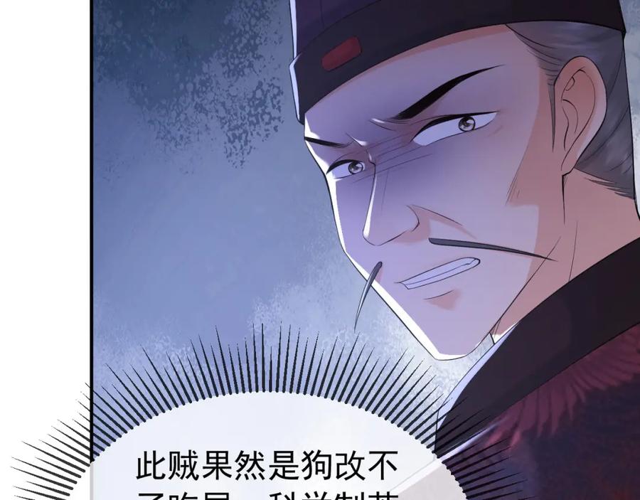 皇上，万万不可！ 第19话 丞相要娶亲？ 第11页