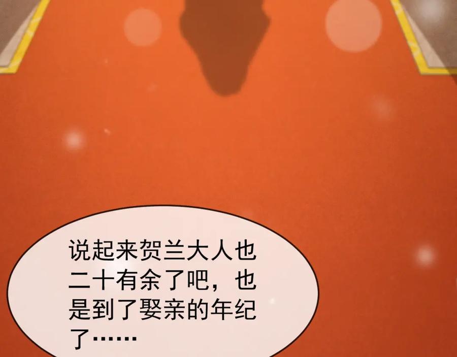 皇上，万万不可！ 第19话 丞相要娶亲？ 第30页