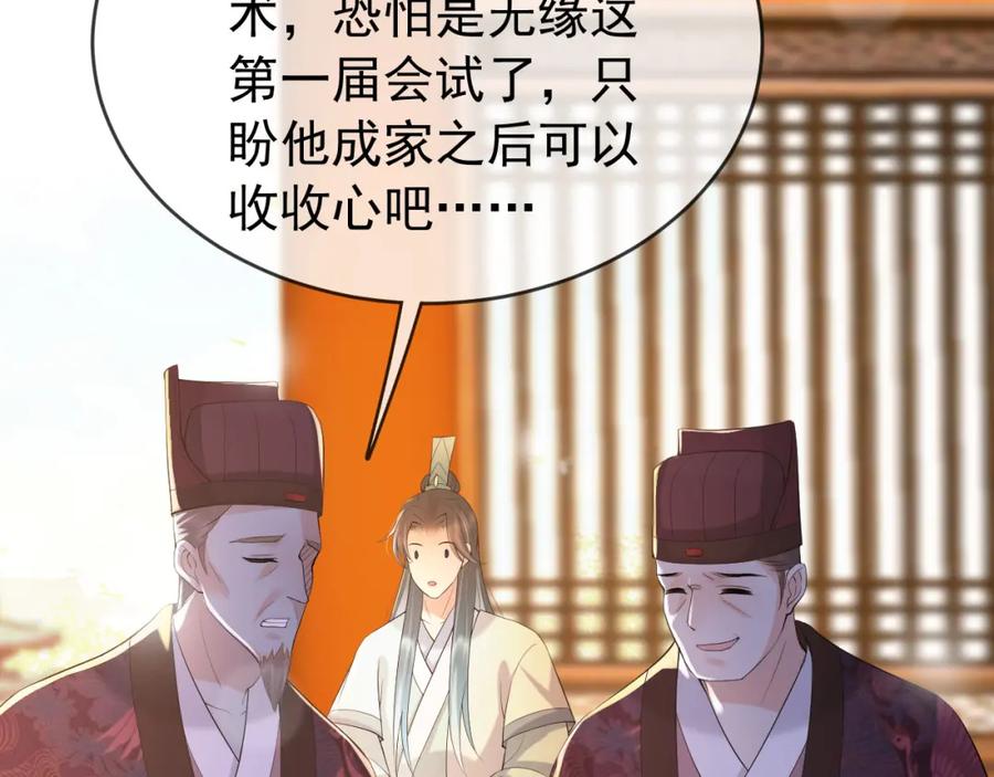 皇上，万万不可！ 第19话 丞相要娶亲？ 第18页