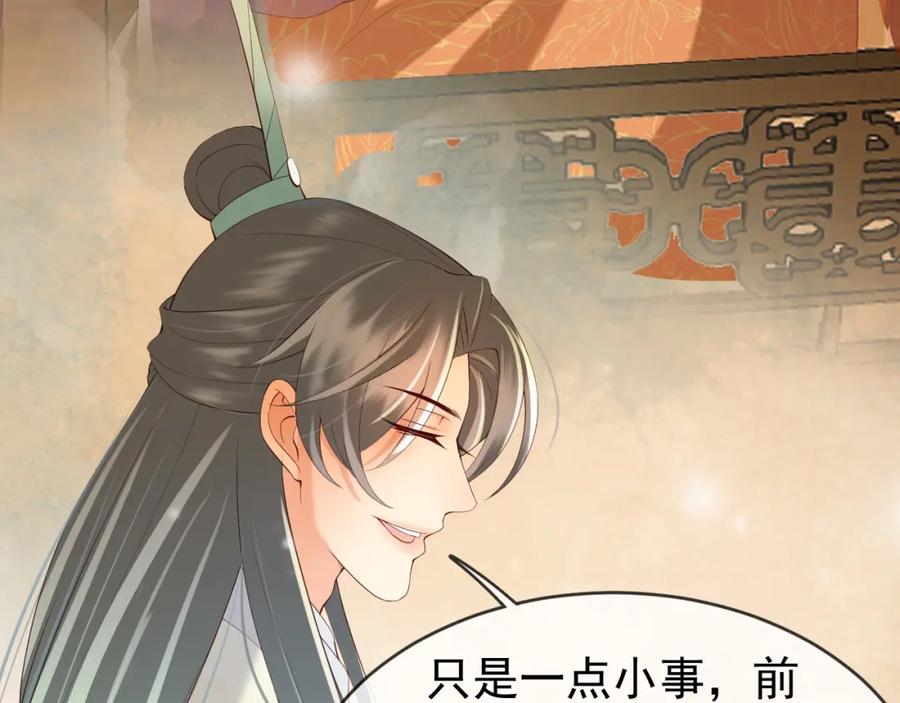 皇上，万万不可！ 第19话 丞相要娶亲？ 第59页