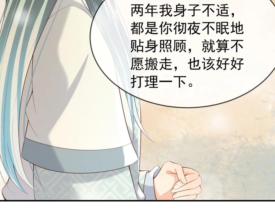 皇上，万万不可！ 第19话 丞相要娶亲？ 第60页