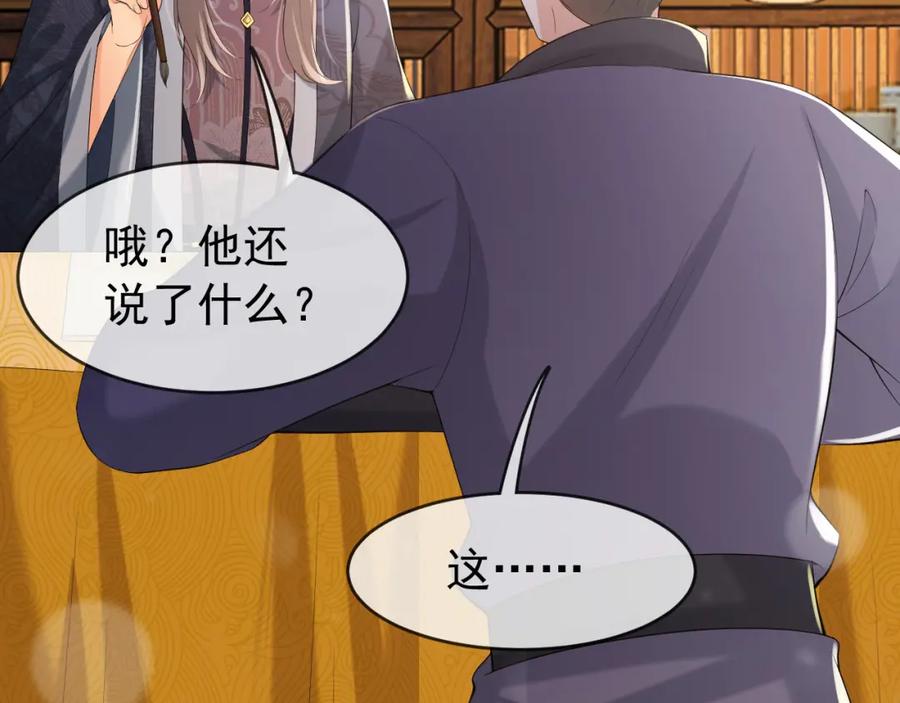 皇上，万万不可！ 第19话 丞相要娶亲？ 第38页