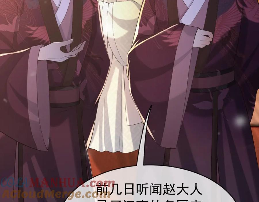 皇上，万万不可！ 第19话 丞相要娶亲？ 第19页