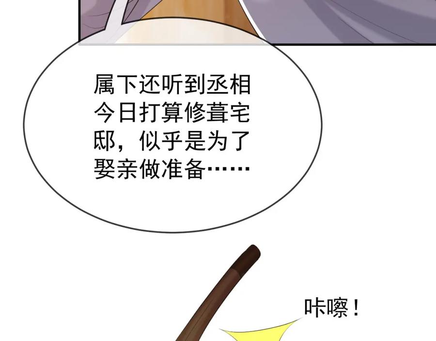 皇上，万万不可！ 第19话 丞相要娶亲？ 第41页
