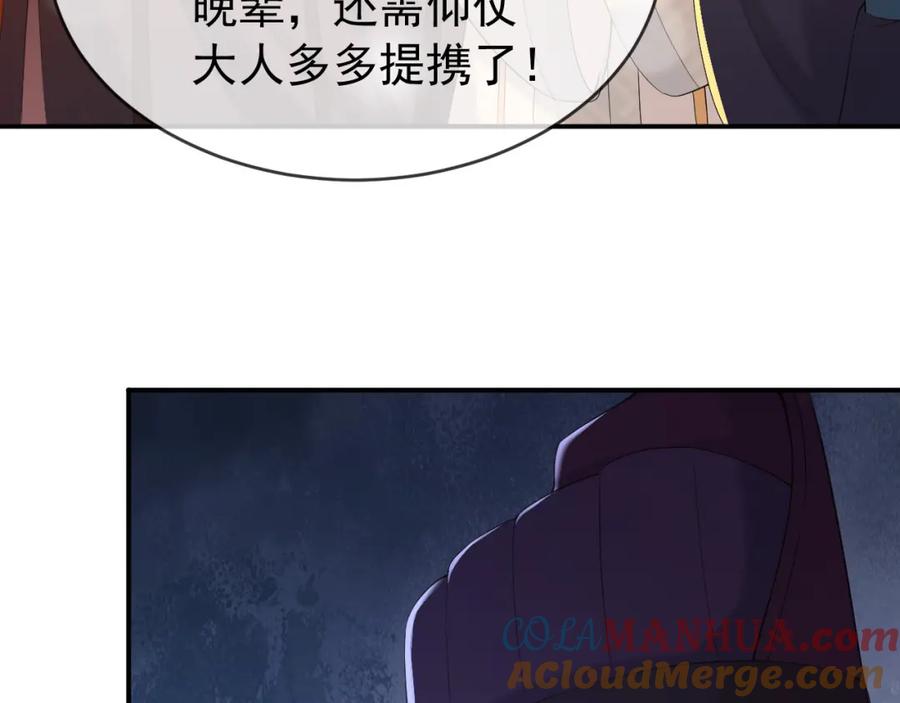皇上，万万不可！ 第19话 丞相要娶亲？ 第10页