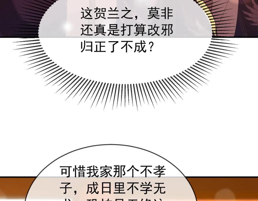 皇上，万万不可！ 第19话 丞相要娶亲？ 第17页