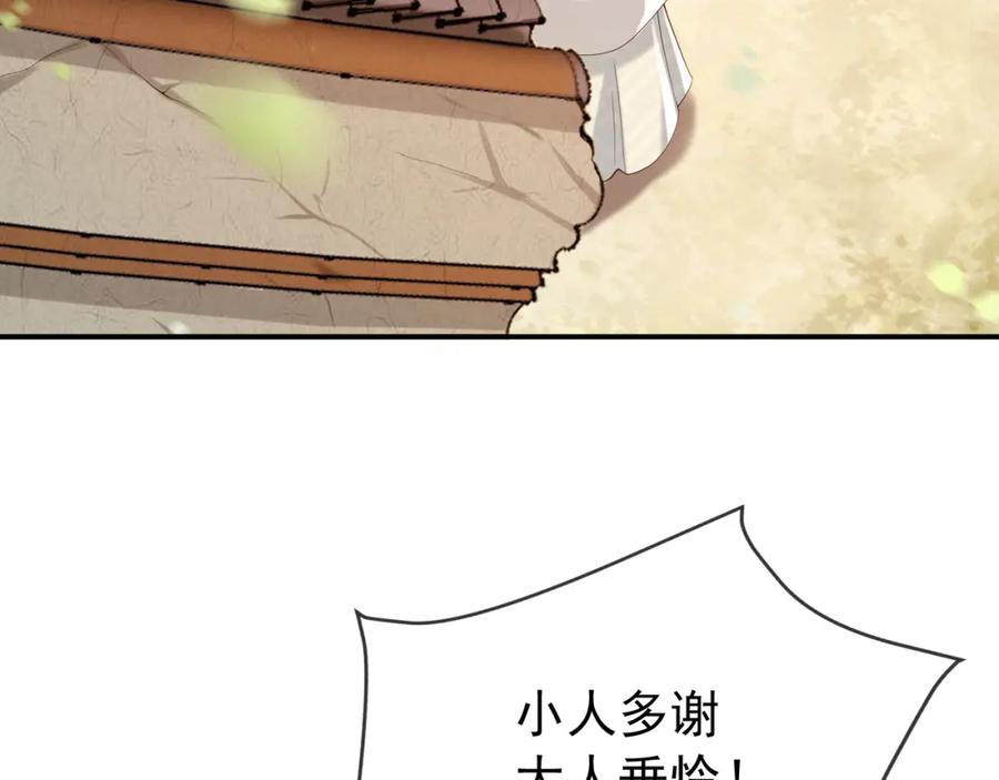 皇上，万万不可！ 第19话 丞相要娶亲？ 第63页