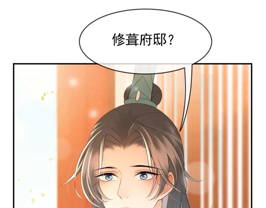 皇上，万万不可！ 第19话 丞相要娶亲？ 第21页