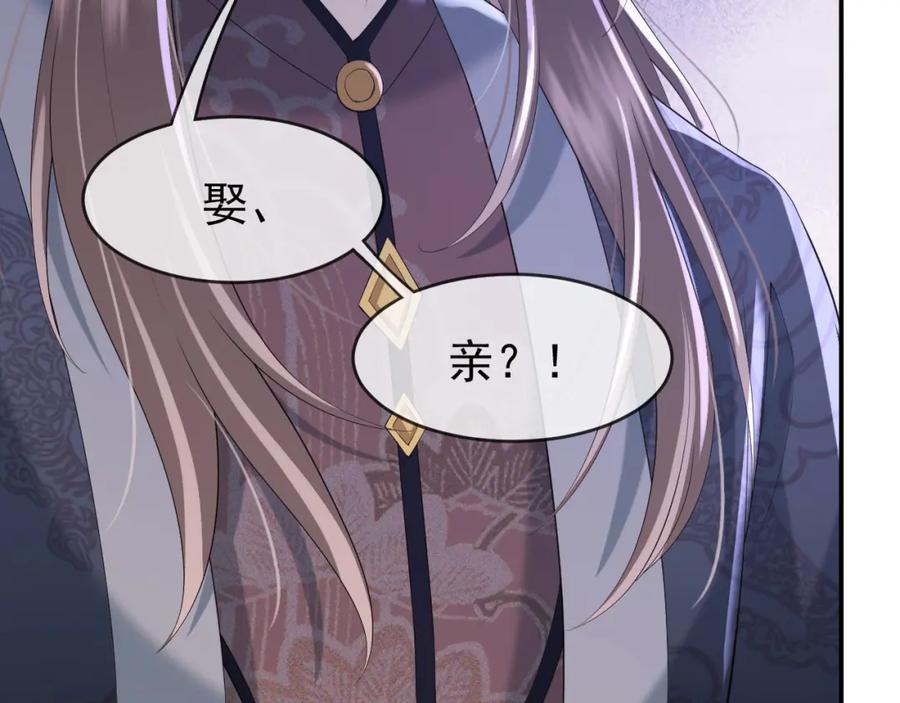 皇上，万万不可！ 第19话 丞相要娶亲？ 第45页