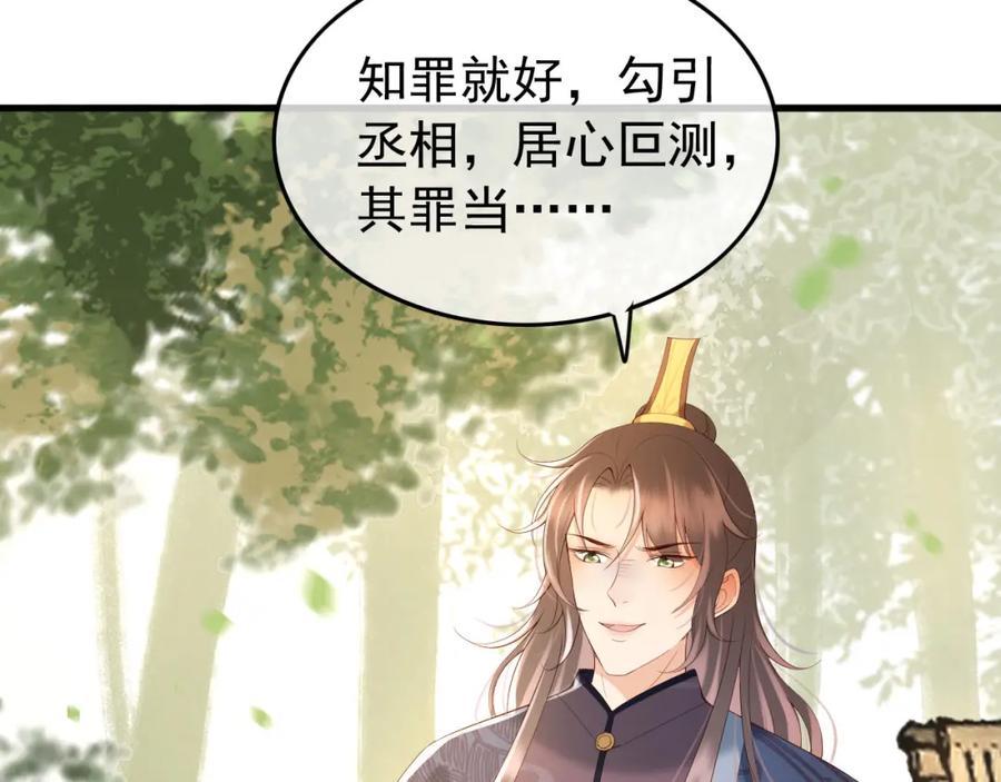 皇上，万万不可！ 第20话 臣心里只有陛下 第14页