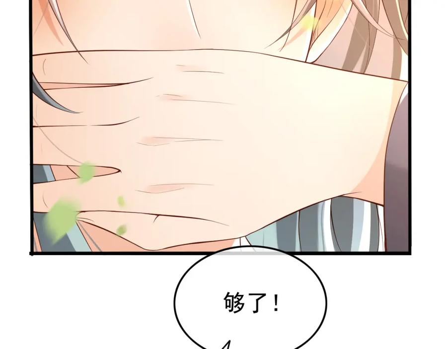 皇上，万万不可！ 第20话 臣心里只有陛下 第54页