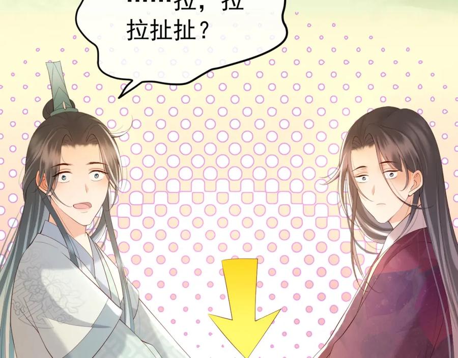 皇上，万万不可！ 第20话 臣心里只有陛下 第9页