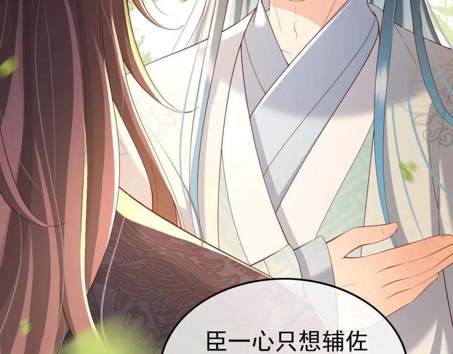 皇上，万万不可！ 第20话 臣心里只有陛下 第83页