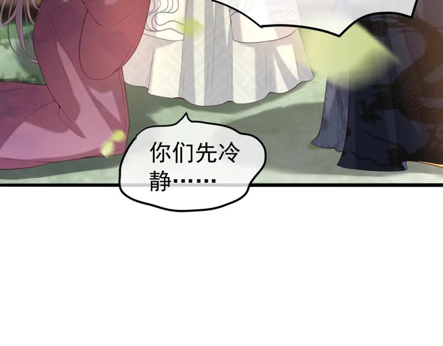 皇上，万万不可！ 第20话 臣心里只有陛下 第45页