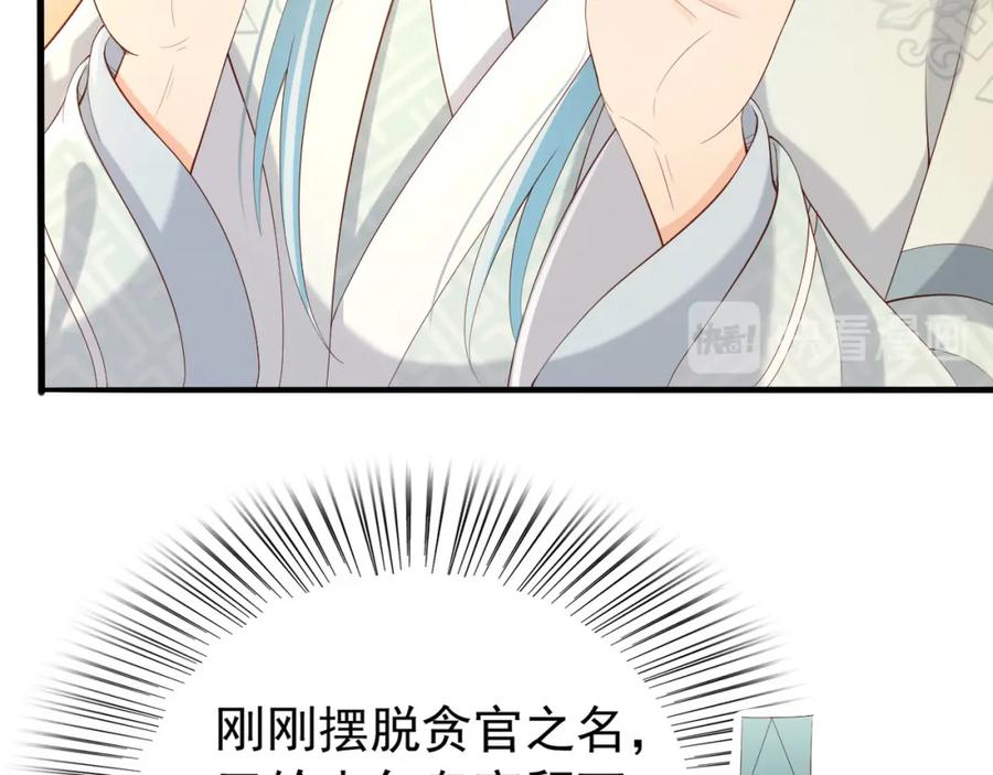 皇上，万万不可！ 第20话 臣心里只有陛下 第77页