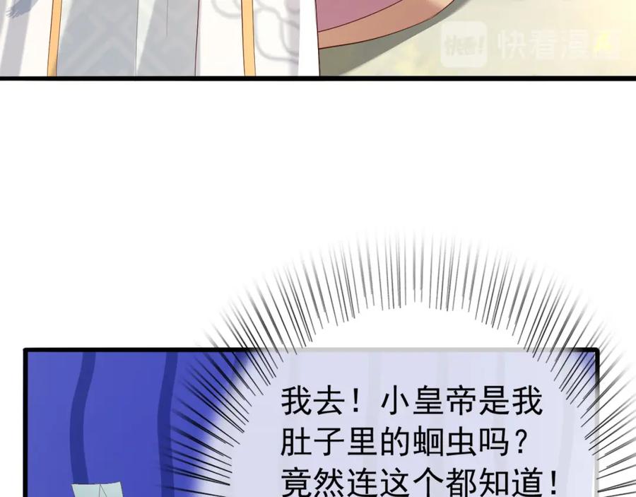 皇上，万万不可！ 第20话 臣心里只有陛下 第29页