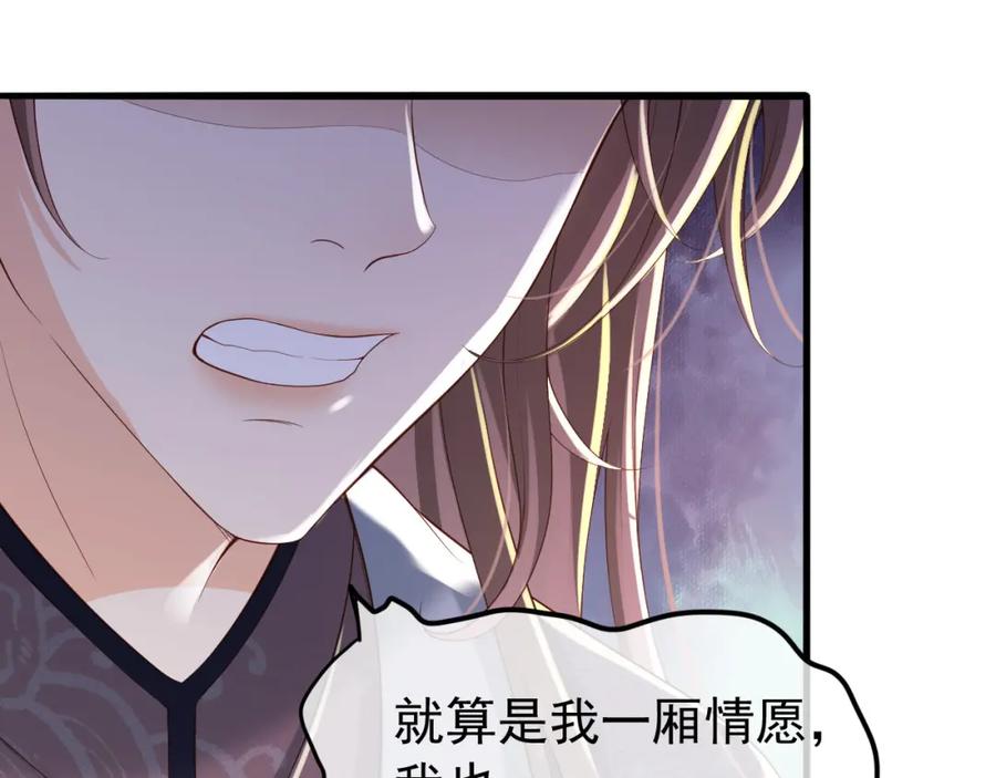 皇上，万万不可！ 第20话 臣心里只有陛下 第47页